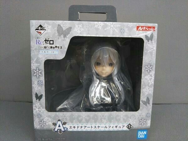 未開封】フィギュア A賞 エキドナ アートスケールフィギュア 一