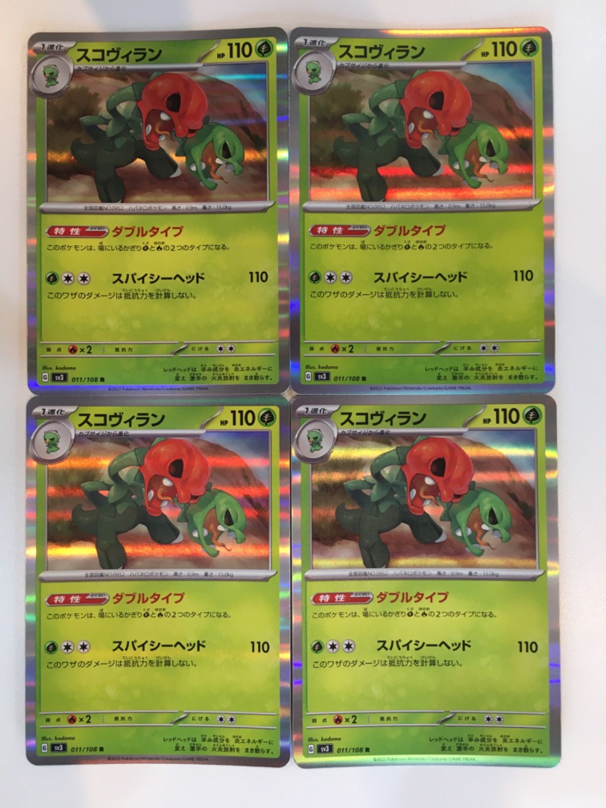 ポケモンカード ポケカ スコヴィランレア 4枚 まとめ処分 S-49 - メルカリ