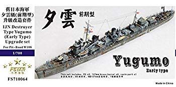 1/700 日本海軍 夕雲型駆逐艦（前期型）アップグレードセット ggw725x 駆逐艦 早波（1944） | 誰でも作れる1/700艦艇模型 -大艦隊を君にｰ