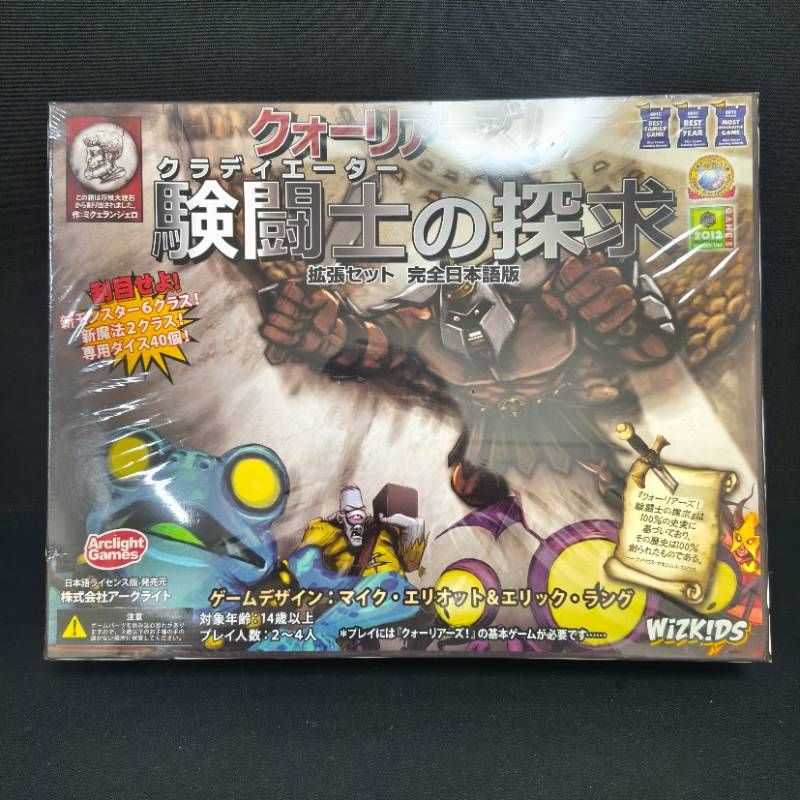 クォーリアーズ! 拡張3 験闘士の探求 完全日本語版 シュリンク付き 未開封