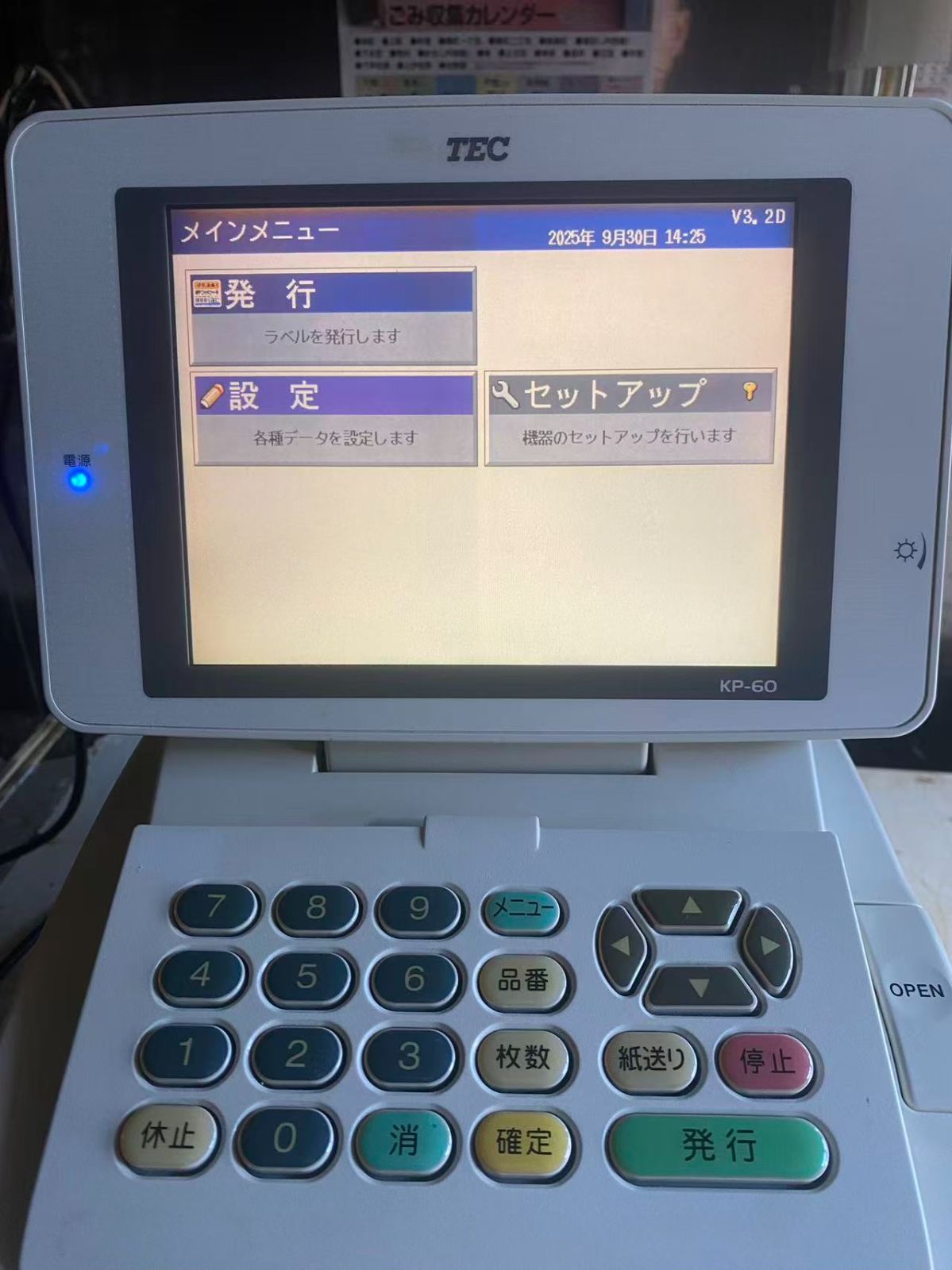 TEC KP-60 ラベルプリンター 東芝 TEC KP-60 ラベルプリンター 東芝 KP-60 ｜業務用ラベルプリンター専門