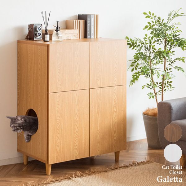猫トイレクローゼットGalettaガレッタ 猫用トイレ 目隠し 収納家具 ペット家具 キャットトイレ おしゃれ扉付き収納 ネコちゃん用品もスッキリ収納 出入り口穴付き