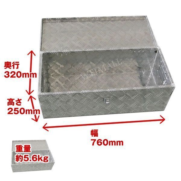 工具箱 ツールボックス 工具セット 道具箱 工具ボックス 工具入れ アルミ工具箱 トラック荷台箱 トラック 軽トラ 荷台箱 保管箱 収納 アルミボックス 収納ボックス 鍵付き 小型 760×320×250mm