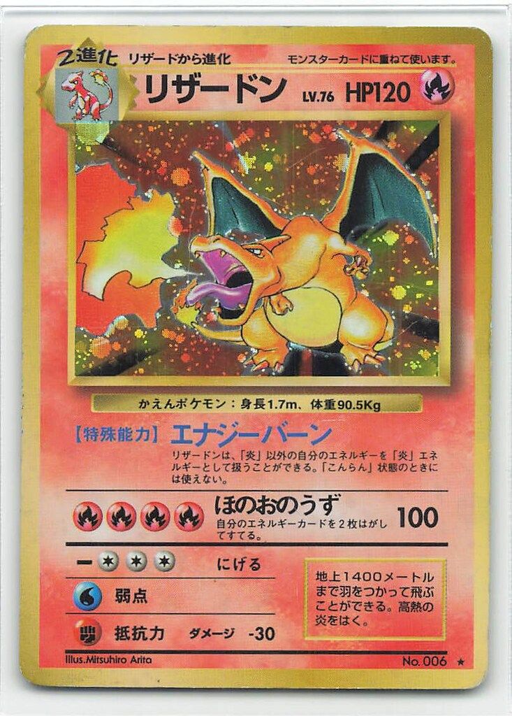 Pokemon 旧裏1弾 ポケモン(炎) リザードンLV76(エナジーバーン