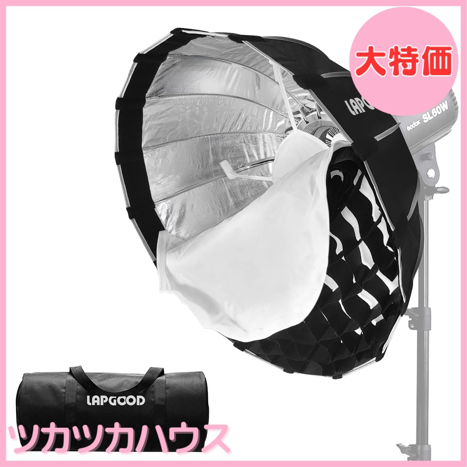 Lapgood QR60 23.6インチ 60cm ソフトボックス ポータブル 折りたたみ式 ボーエンズマウント ハニカムグリッド ディープパラボロイド表面 素早い取り付け