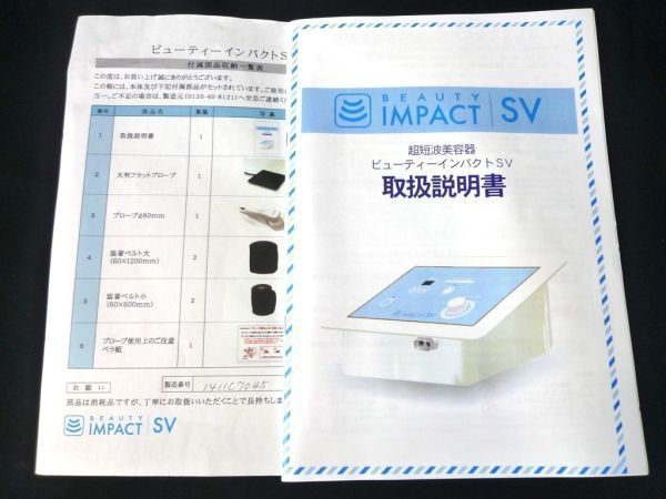 極美品 ビューティインパクトSV 超短波美容機器 プローブ ベルト