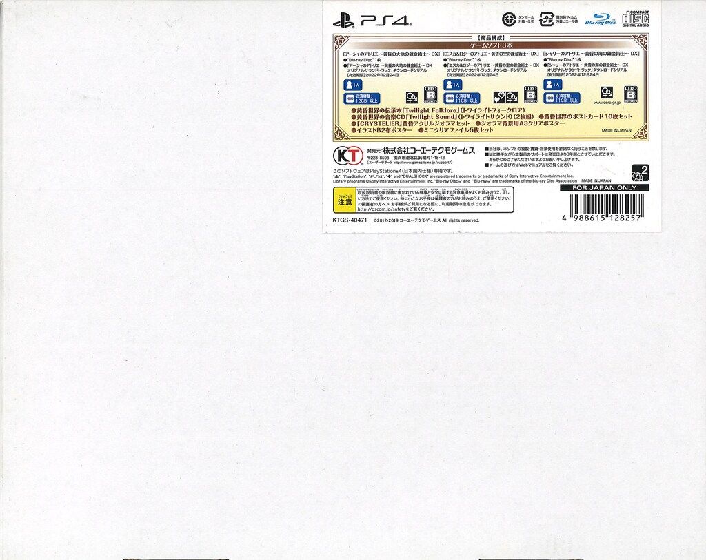 黄昏の錬金術士トリロジー