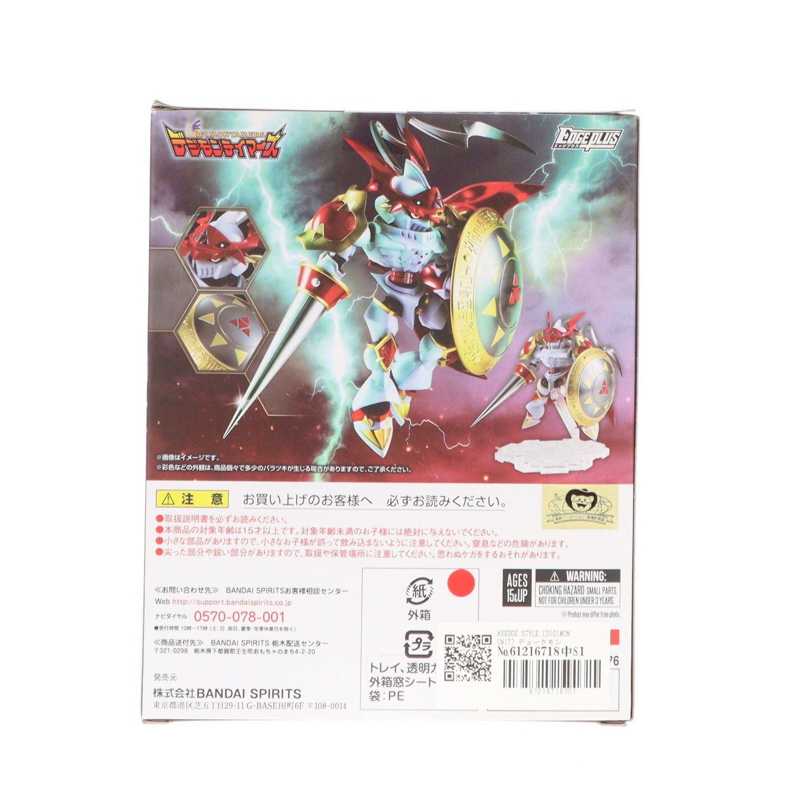 NXEDGE STYLE [DIGIMON UNIT] デュークモン -Special Color Ver