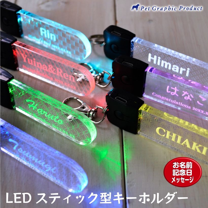 推し活 光る キーホルダー LED チャーム USB充電式 スティック型 名入れ 彫刻 和柄 推し活グッズ メルカリ