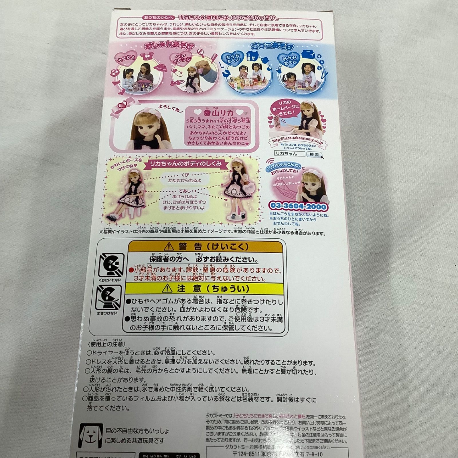 未開封】タカラトミー リカちゃん人形 LD.04 虹色プリンセス