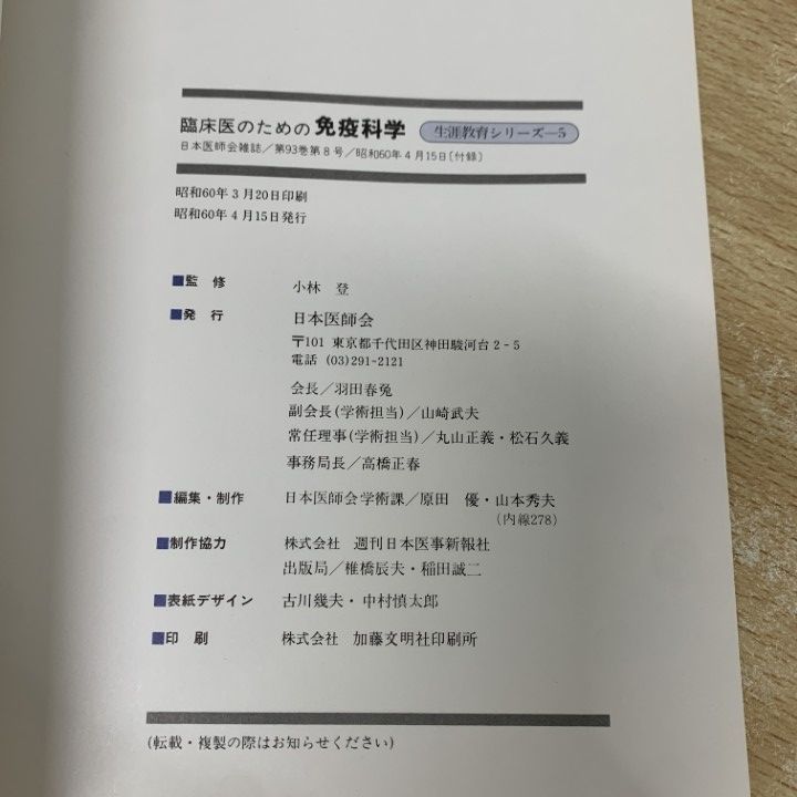 □03)【同梱不可】日本医師会雑誌 生涯教育シリーズ まとめ売り