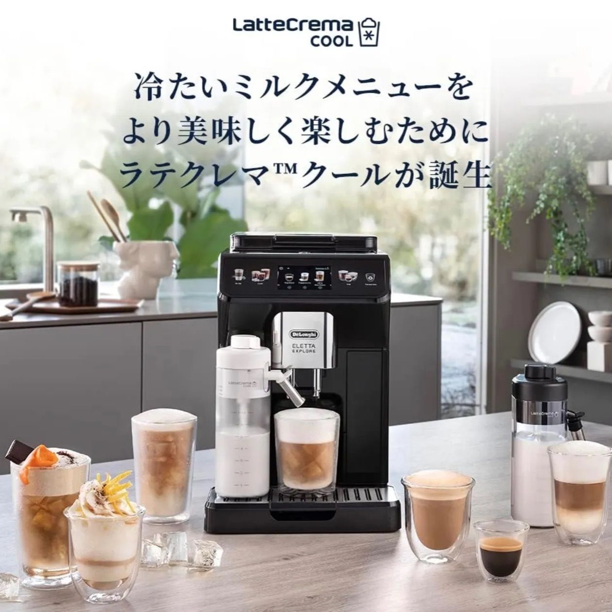 デロンギ エレッタ エクスプロア 全自動コーヒーメーカー【ECAM452.57