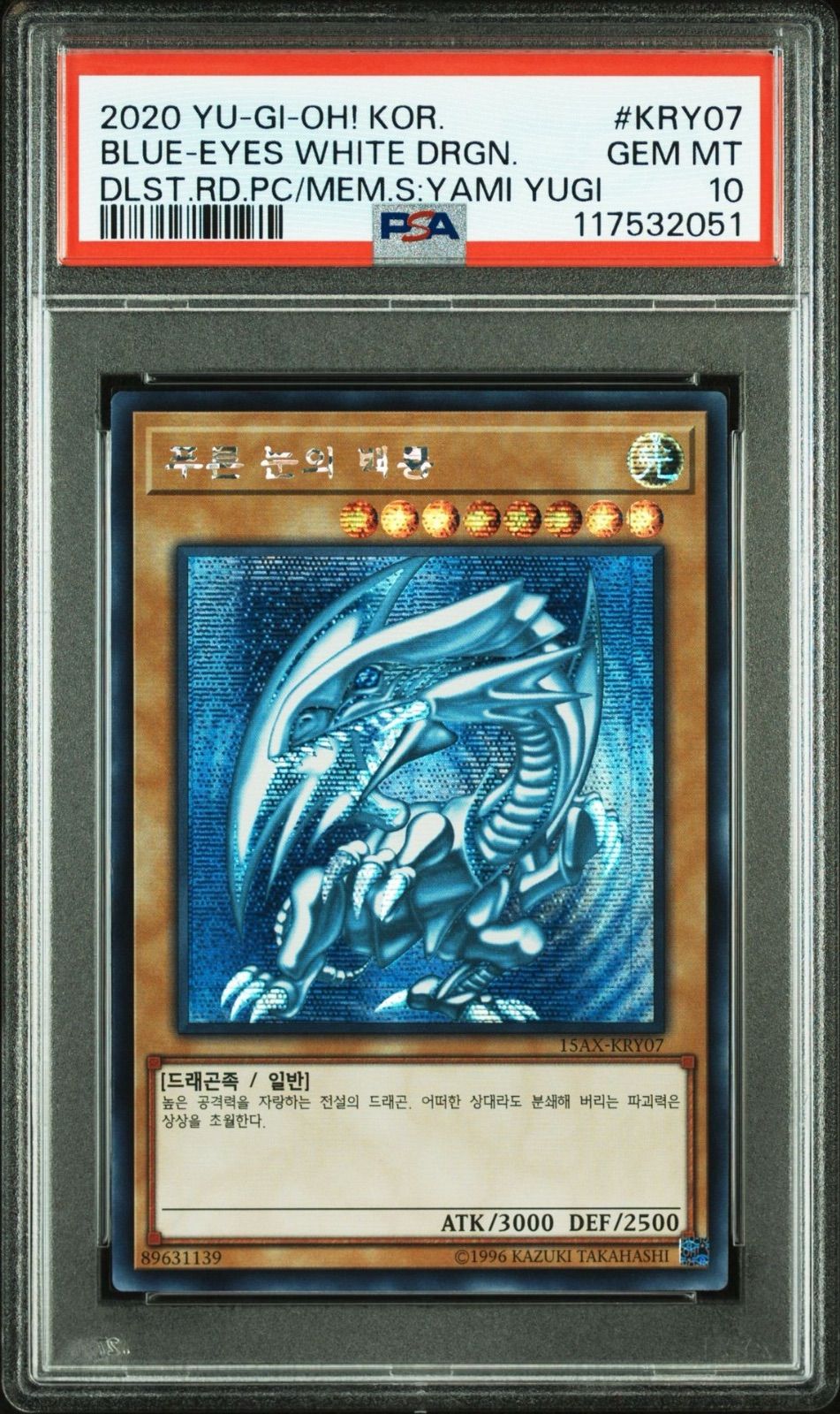 PSA10 青眼の白龍 15AX-KRY07 シークレット 韓国語 遊戯王 PSA10 青眼の白龍 15AX-KRY07 シークレット 韓国語 遊戯王BLUE