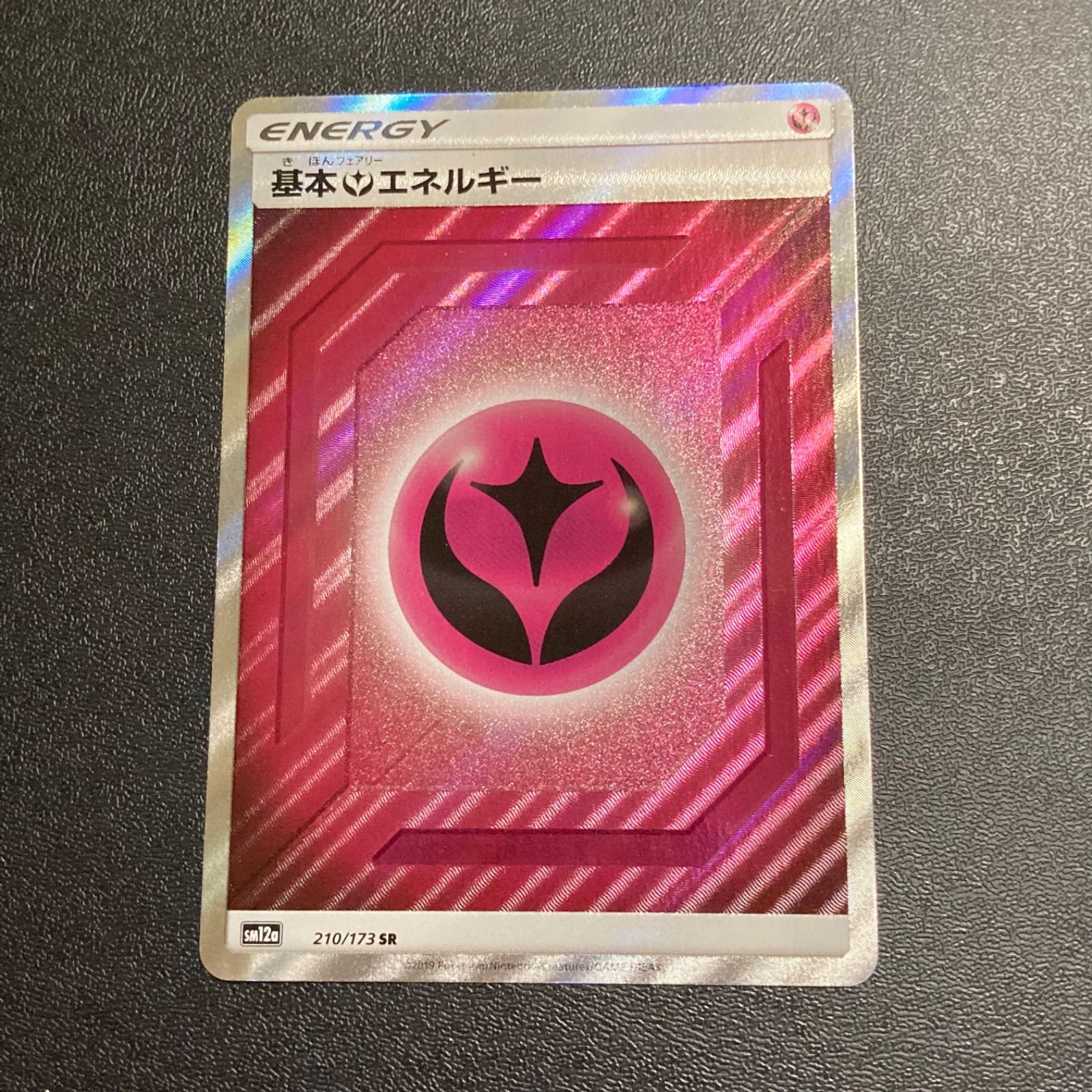 ポケモンカード 基本フェアリーエネルギー SR 未使用品 1枚 - TTMM