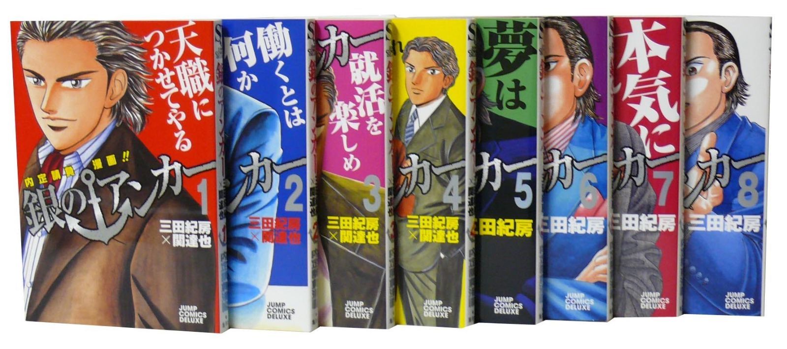 銀のアンカー 全8巻完結セット ジャンプコミックスデラックス