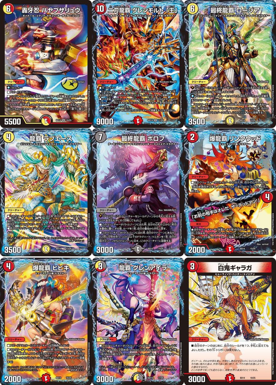 TCG DMBD-13 14クロニクルデッキ ⿓魂紅蓮譚・⿓魂紅蓮譚 デュエル