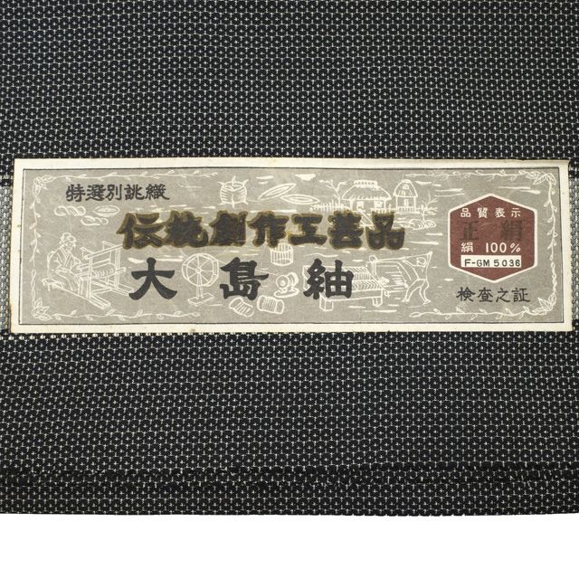 紬