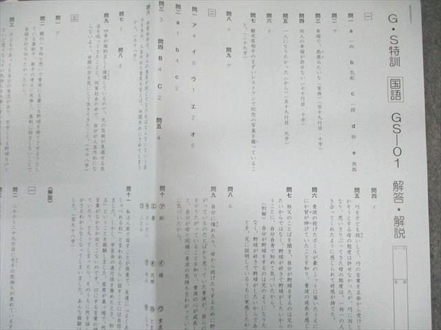 SAPIX 小6 サピックス GS特訓 国語 【計6回分】 状態良品 2020 025S2D SAPIX 小6 サピックス GS特訓 国語 【計6回分】 状態良品 2020