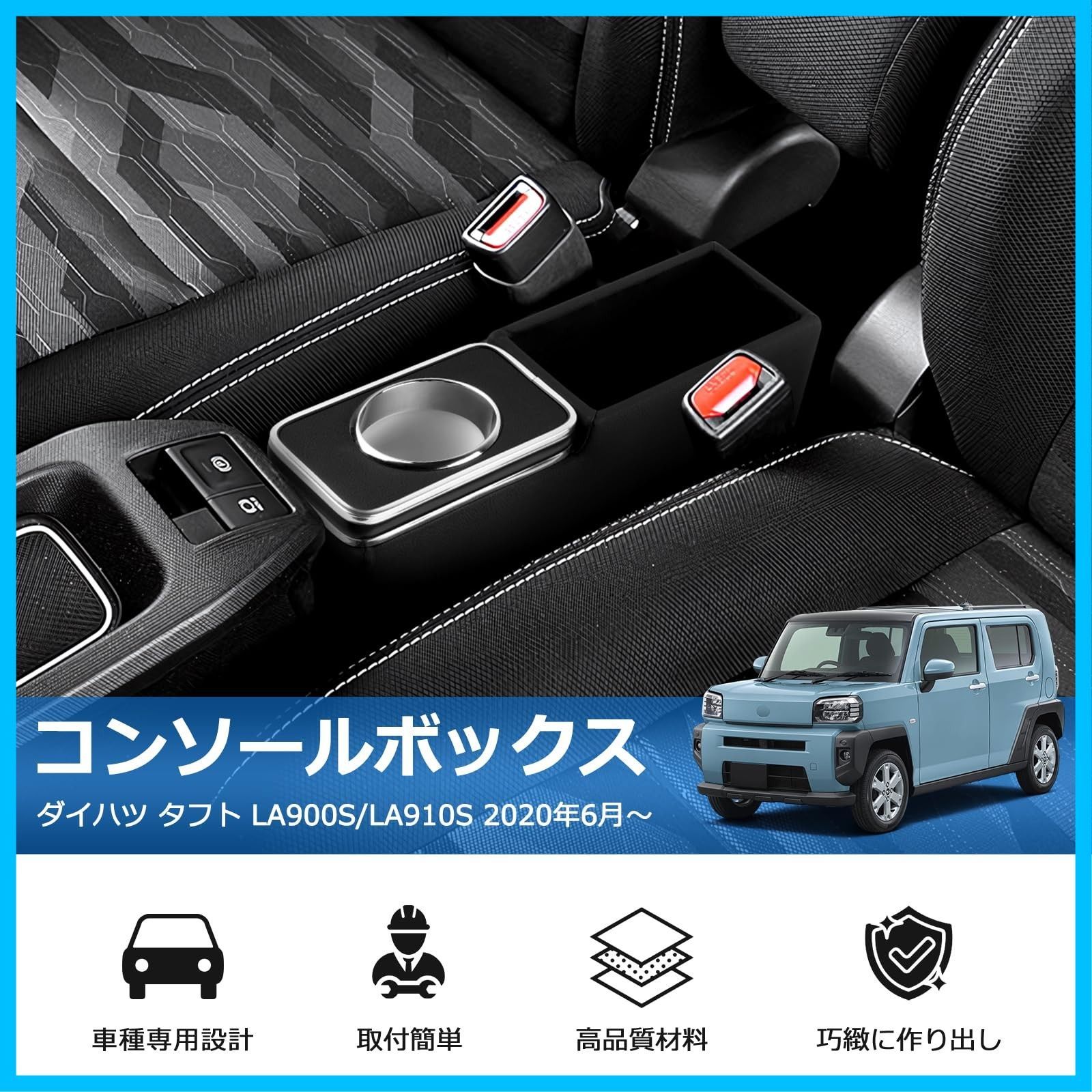 車種 設計 大容量 小物入れ インテリア 車内収納ボックス 2020年6月～ 内装パーツ LA910S LA900S カスタムパーツ コンソールトレイ アームレスト下に コンソールボックス タフト 取付簡単 ダイハツ Spec