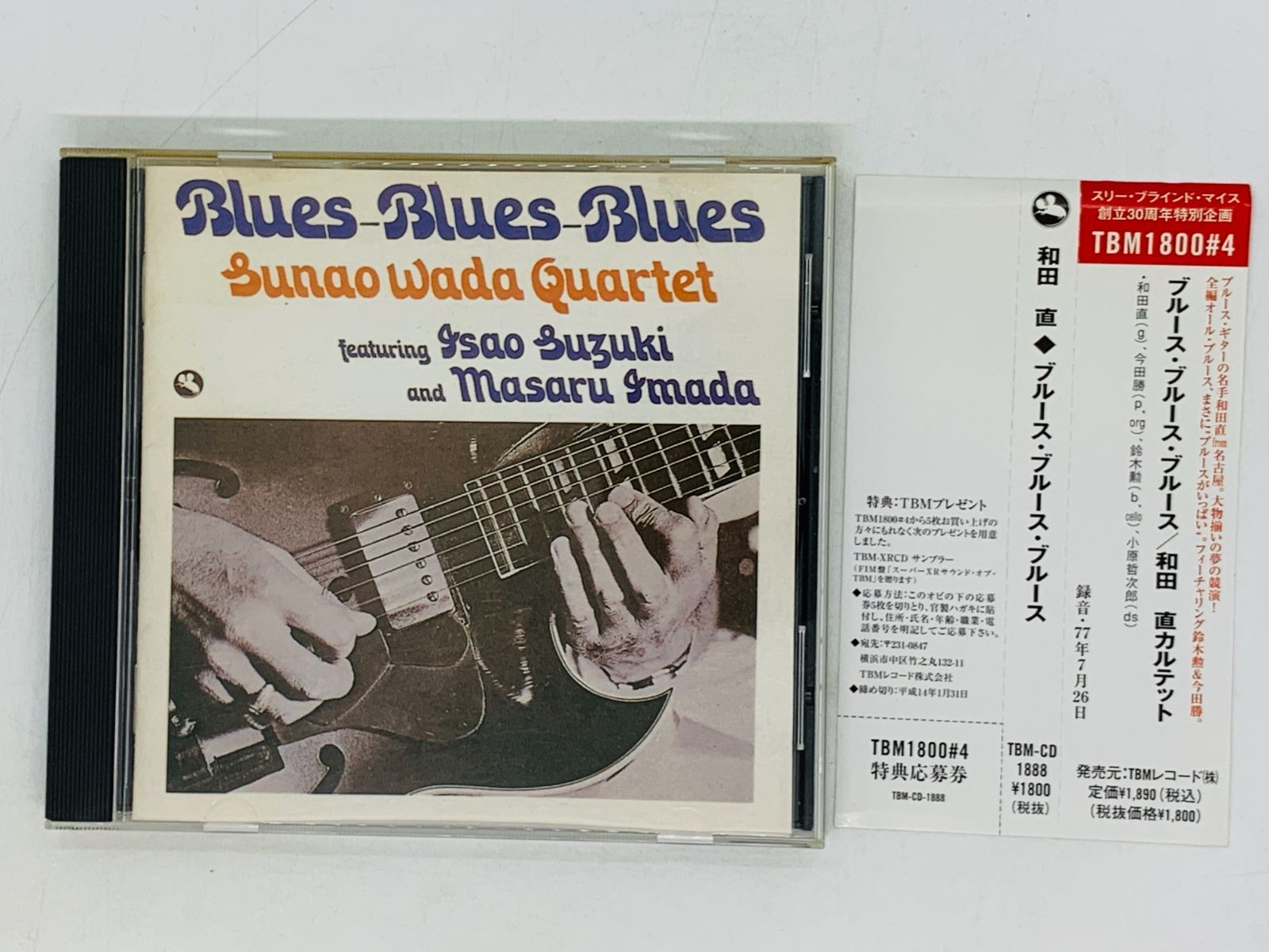 和田直 鈴木勲 今田勝 - Blues-Blues-Blues TBM-5001 和田直 カルテット / Blues-Blues-Blues - ブルース・ブルース