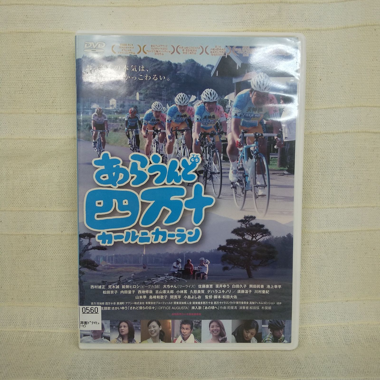 あらうんど四万十　カールニカーラン　レンタル専用　中古　DVD　ケース付き