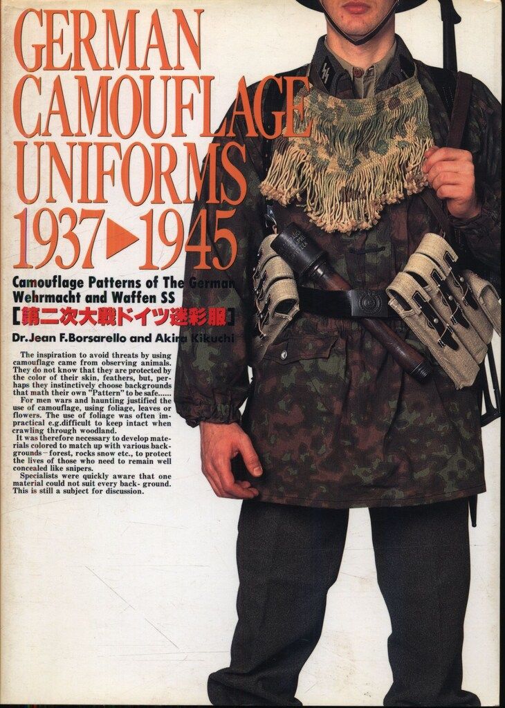 ドイツ軍迷彩野戦服 Amazon | 第二次世界大戦 ドイツ軍 武装したエリート DOT PEAS