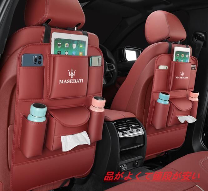 新品2個セット マセラティ Maserati   シートバックポケット 多機能仕上げバッグ 大容量 防水 防汚 カー用品便利グッズ  後部座席収納  車用収納ポケット 4色選択 全車種対応 　Quattroporte Ghibli
