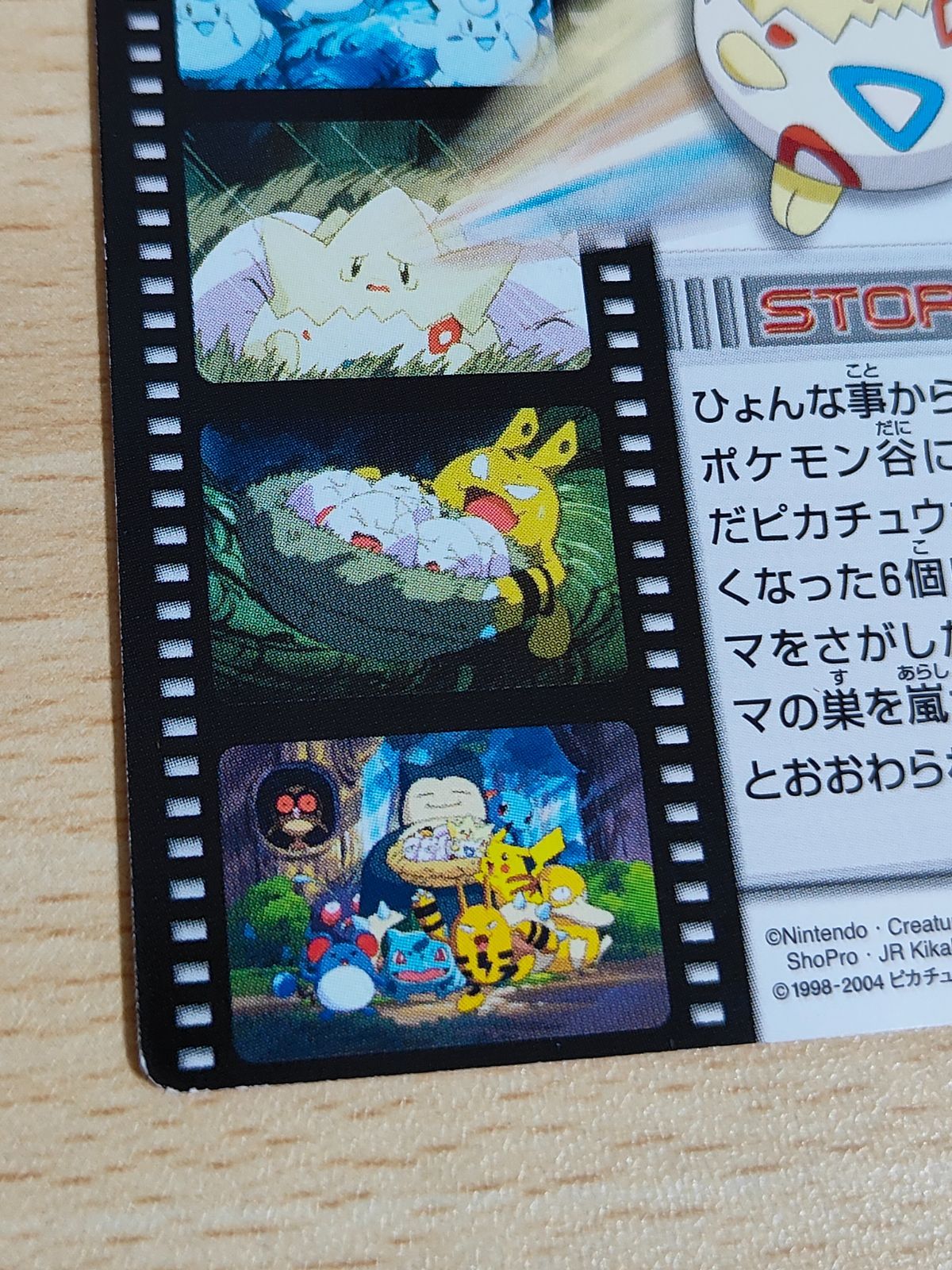 aca118 ポケモンカード ピカチュウたんけんたい ピカチュウ探検隊 劇場