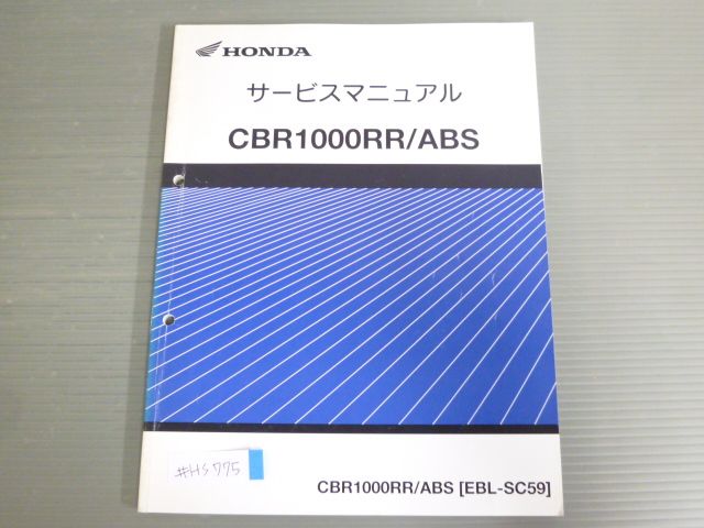 CBR1000RR ABS SC59 配線図有 ホンダ サービスマニュアル 補足版 追補