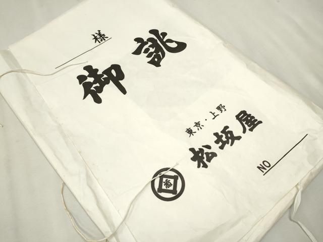 平和屋着物○京刺繍作家 合田峰太郎 九寸名古屋帯 流水鴛鴦文 金彩