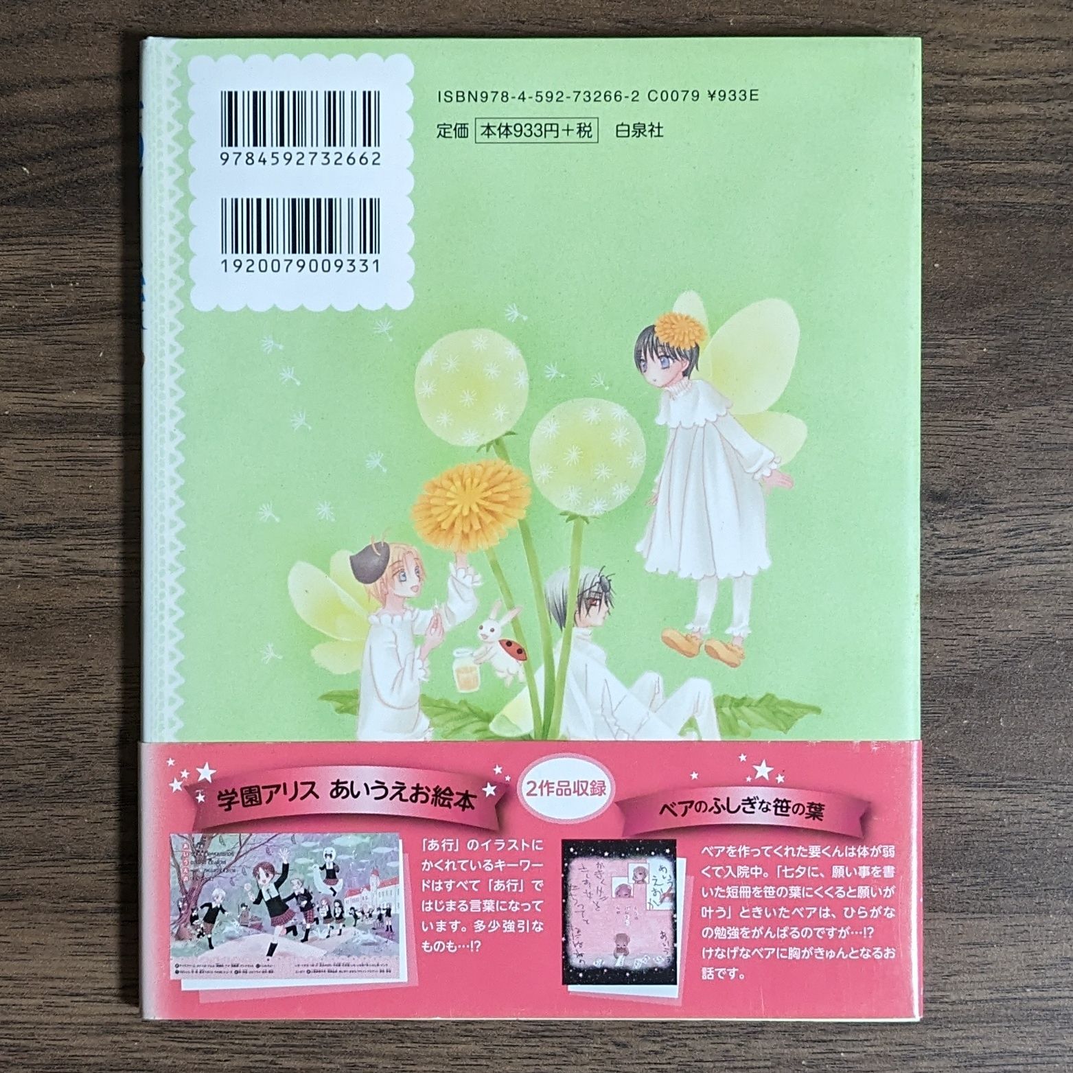 学園アリス絵本 ベアといっしょにあいうえお - メルカリ