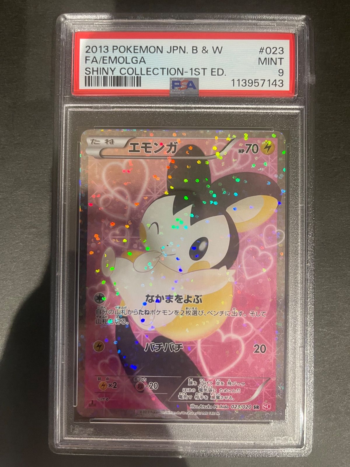 エモンガ ポケキュン コレクションpsa9 エモンガ ポケキュン コレクションpsa9 - メルカリ
