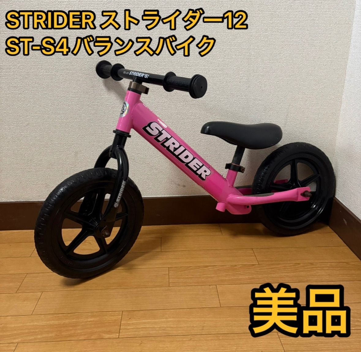ストライダー ピンク12インチ バランスバイク キックバイク スタンド