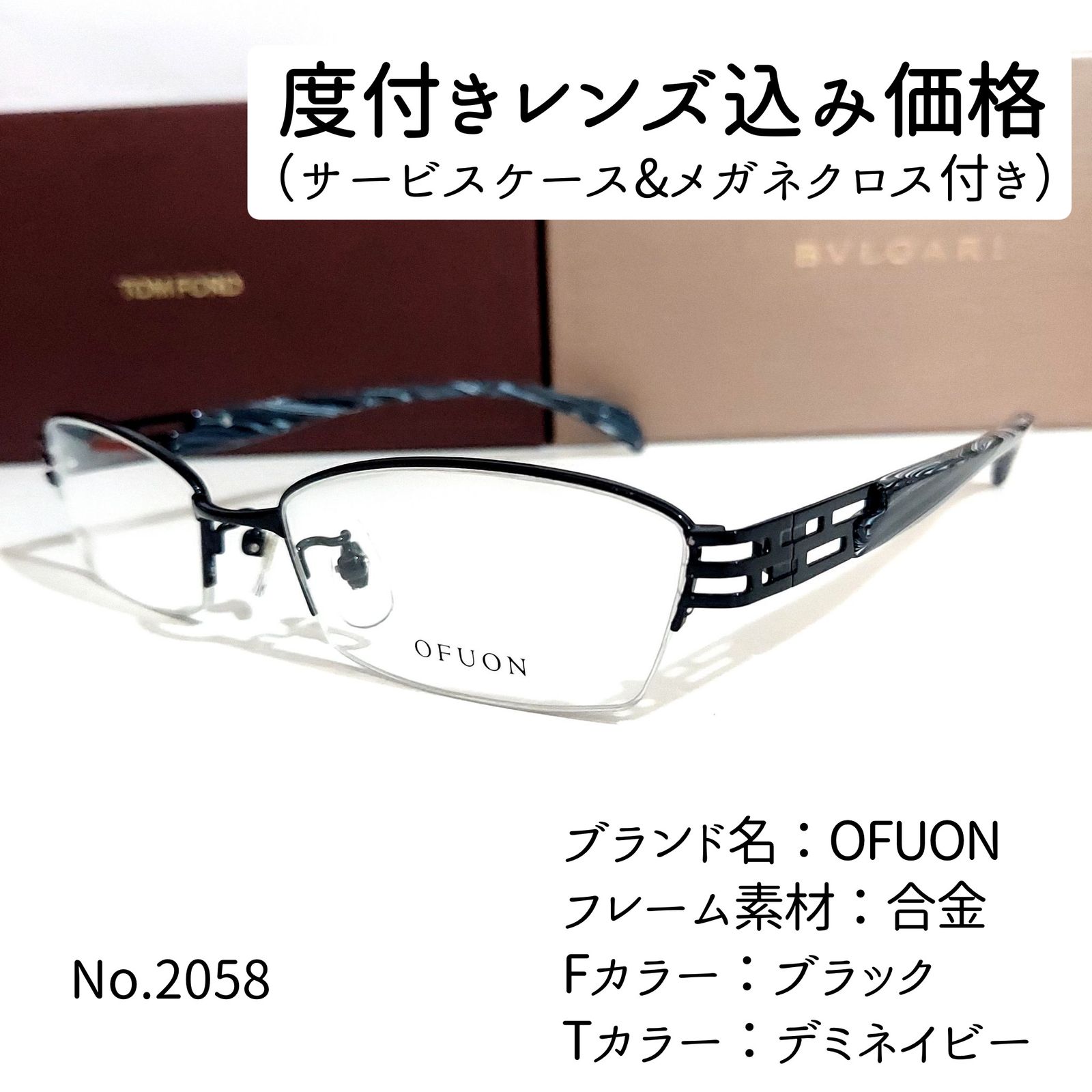 No.2058メガネ OFUON【度数入り込み価格】 - スッキリ生活専門店