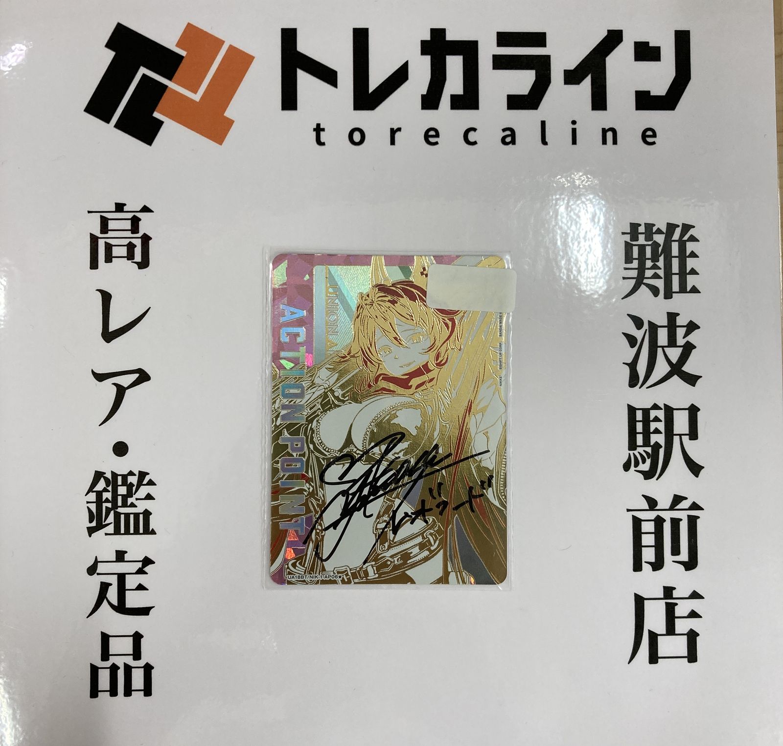 勝利の女神 NIKKE ワンバトルカップ ACTION POINT 未開封 ﾕﾆｵﾝｱﾘｰﾅ