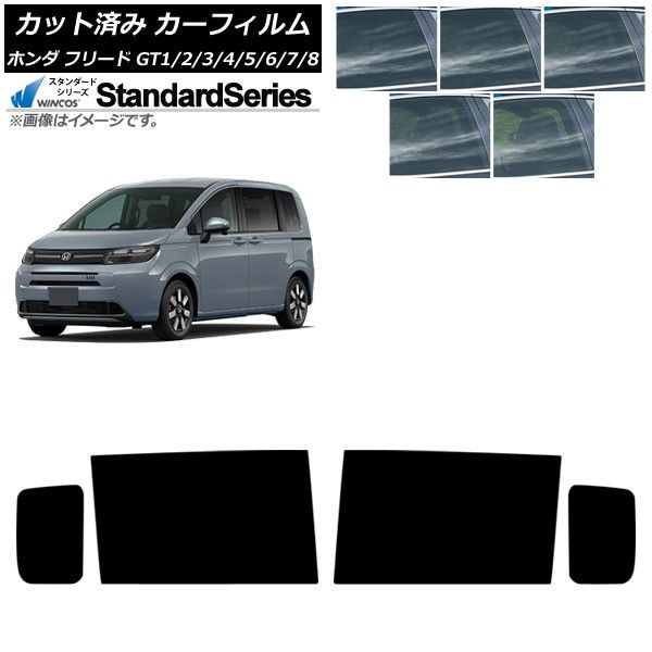 カーフィルム ホンダ フリード GT系 2025年06月～ リアドアセット WINCOS スタンダード 選べる5フィルムカラー AP-WFGY0465-RD