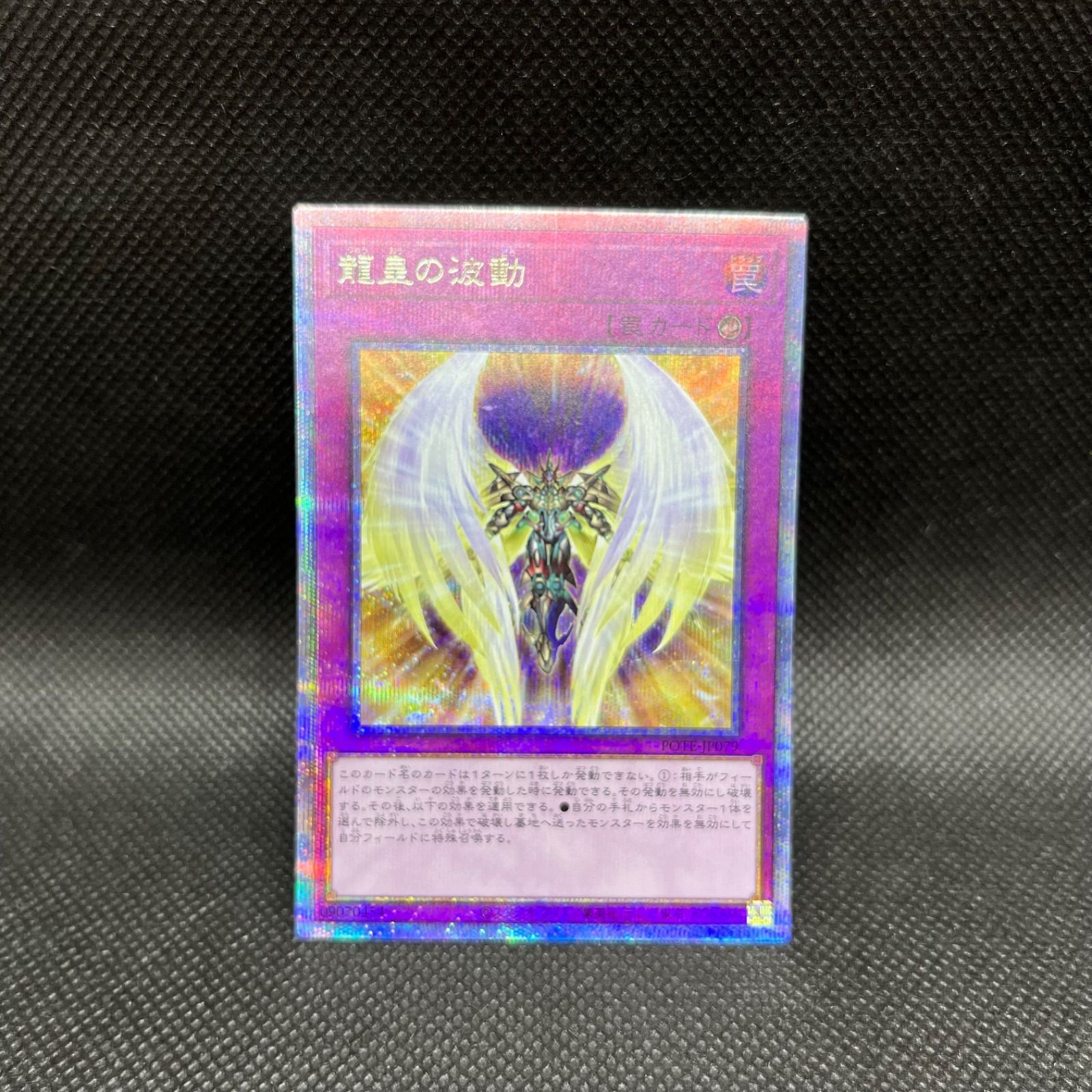 遊戯王 龍皇の波動 プリズマティックシークレットレア - メルカリ