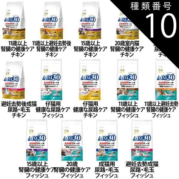 公式】11歳以上避妊去勢/腎臓の健康ケア/フィッシュ (10個セット 