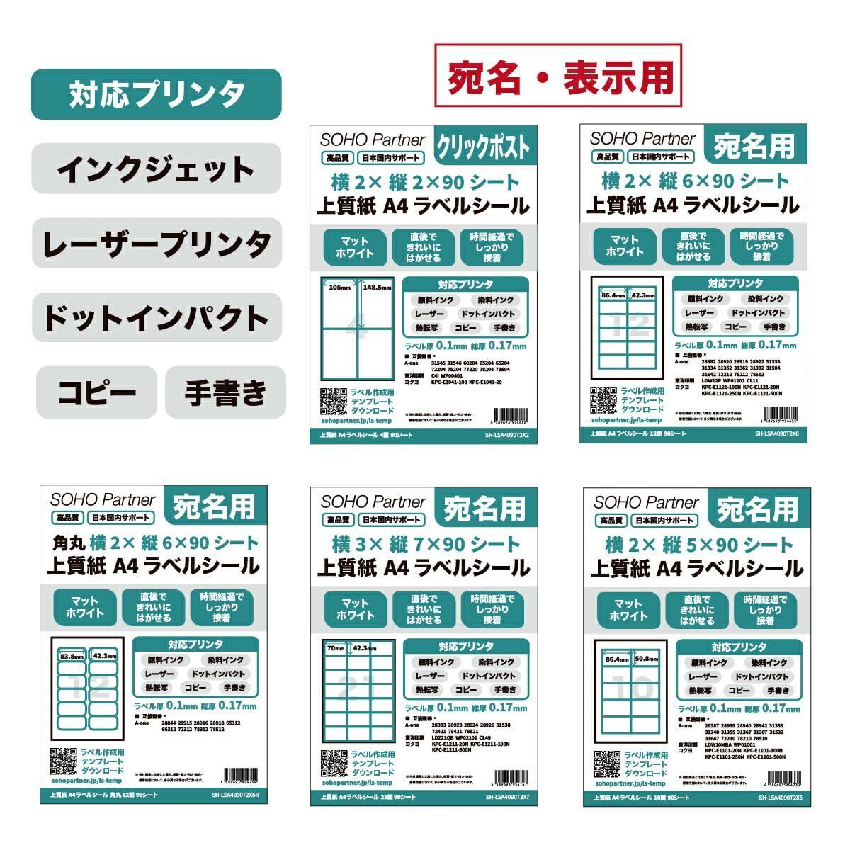 在庫処分】SOHO Partner ラベルシール A4 40面 90シート 3600片 FBA 
