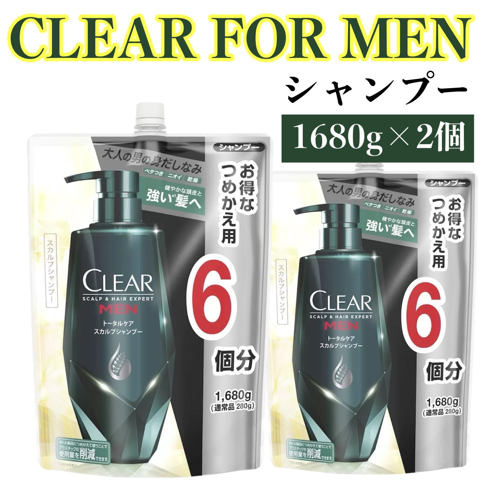 クリア フォーメン シャンプー 詰替え 1680g X 2袋 グリーン トータルケア スカルプ メンズ
