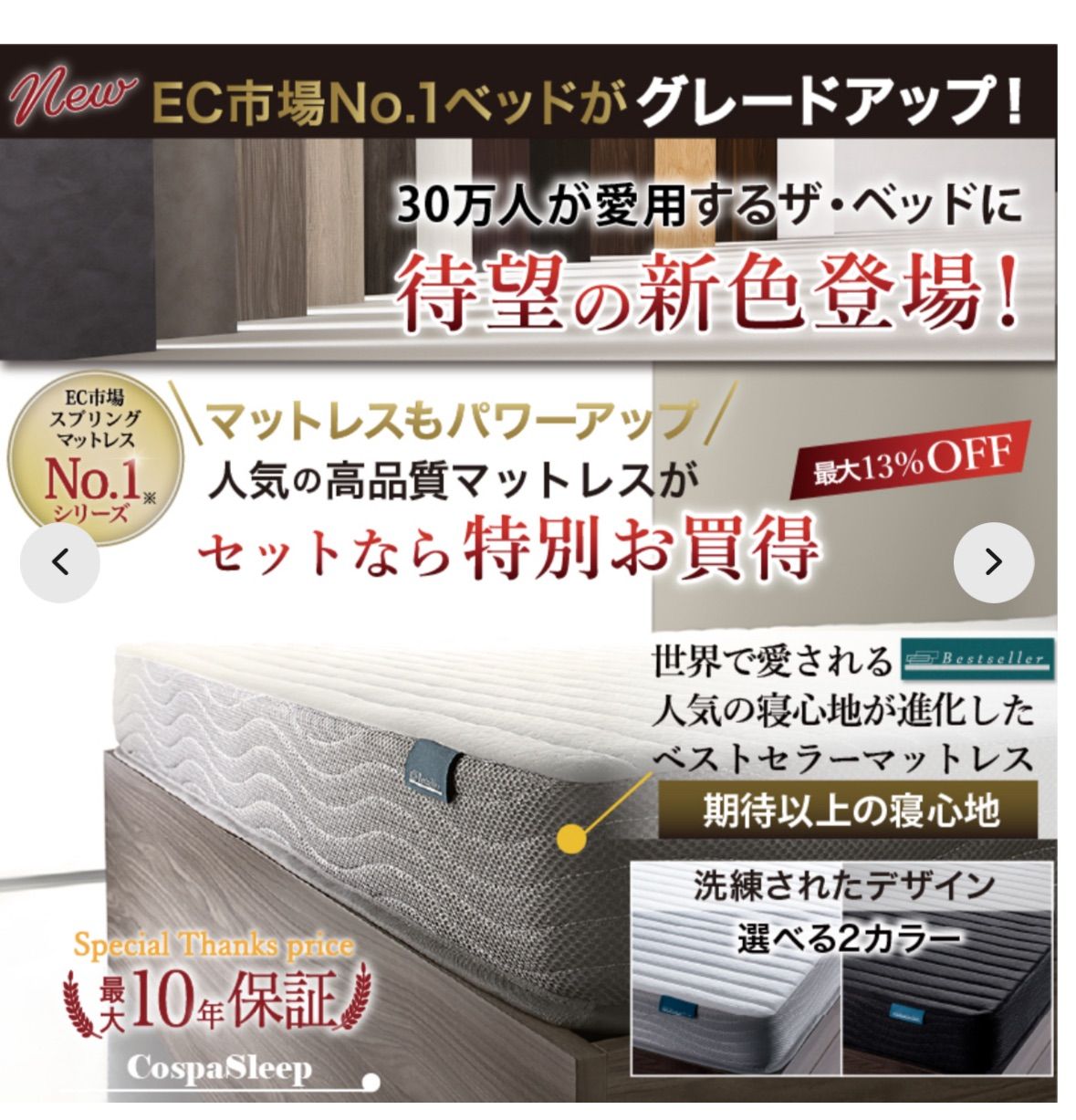 棚コンセント付き引き出し収納ベッド Ever X エヴァー エックス 企画番号 120612