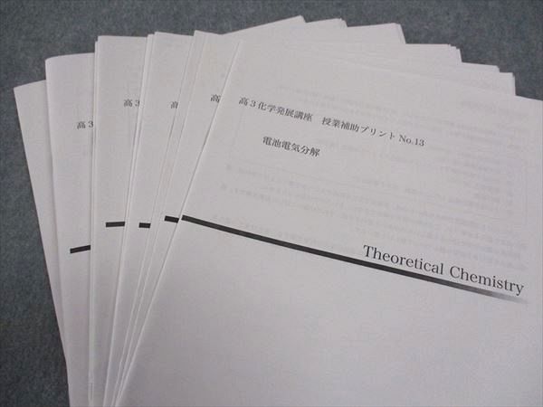 鉄緑会 高3 化学発展講座/問題集 第1/2/3部 テキスト 通年セット 大阪校 状態良い多数 2020 計4冊 ☆ 095L0D 鉄緑会 高3 化学発展講座/問題集 第1/2/3部 テキスト 通年セット