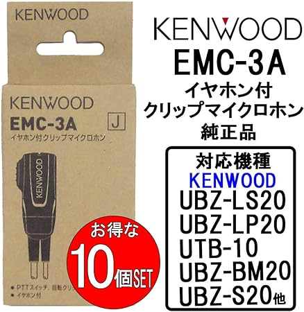 セット品】ケンウッド用 EMC-3A 10個セットインカム イヤホン付き