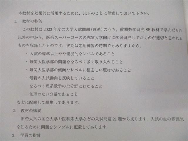 AK02-047 駿台 スーパー医系数学研究 テキスト 未使用 2022 後期 02s0B - メルカリ