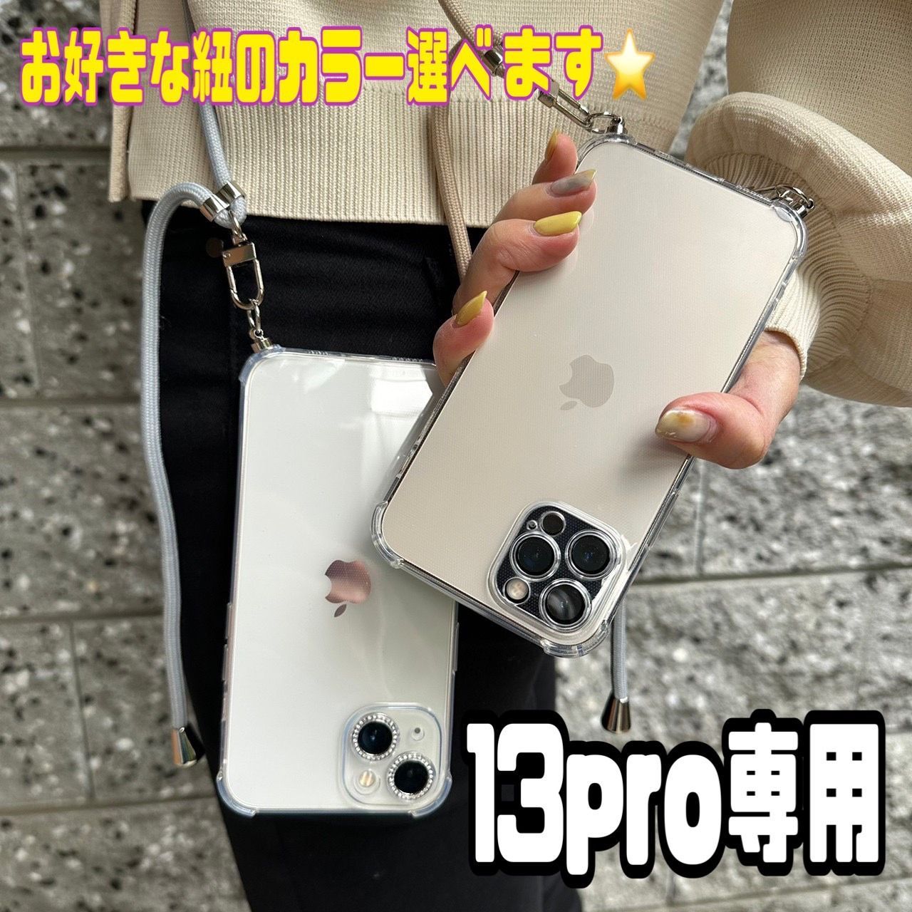 ☆13pro専用ページ☆アイフォン iPhone13pro 最新 軽量 選べる 紐付き