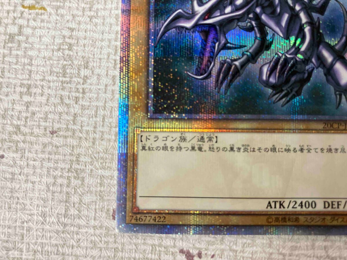 遊王　真紅眼の黒竜　レッドアイズブラックドラゴン　20th 遊戯王 真紅眼の黒竜【ウルトラレア】 HISTORY ARCHIVE