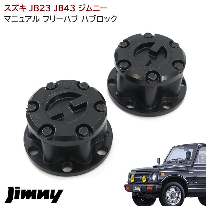 フリーハブ　左右 フロント 純正 JA11V ジムニー 美USED品 【公式通販】 フリーハブロック JA11 ジムニー パーツ
