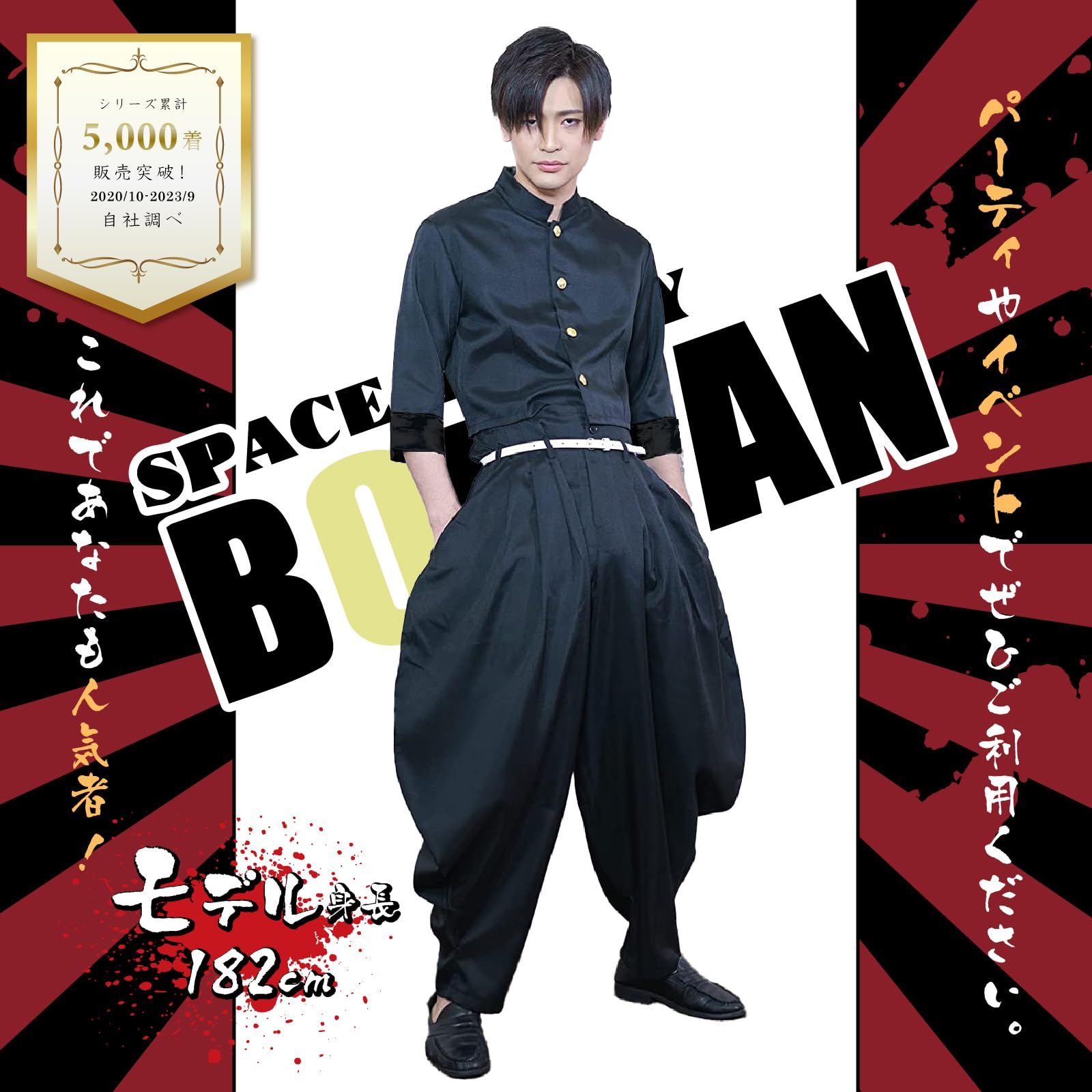 ボンタン 短ラン 学生服