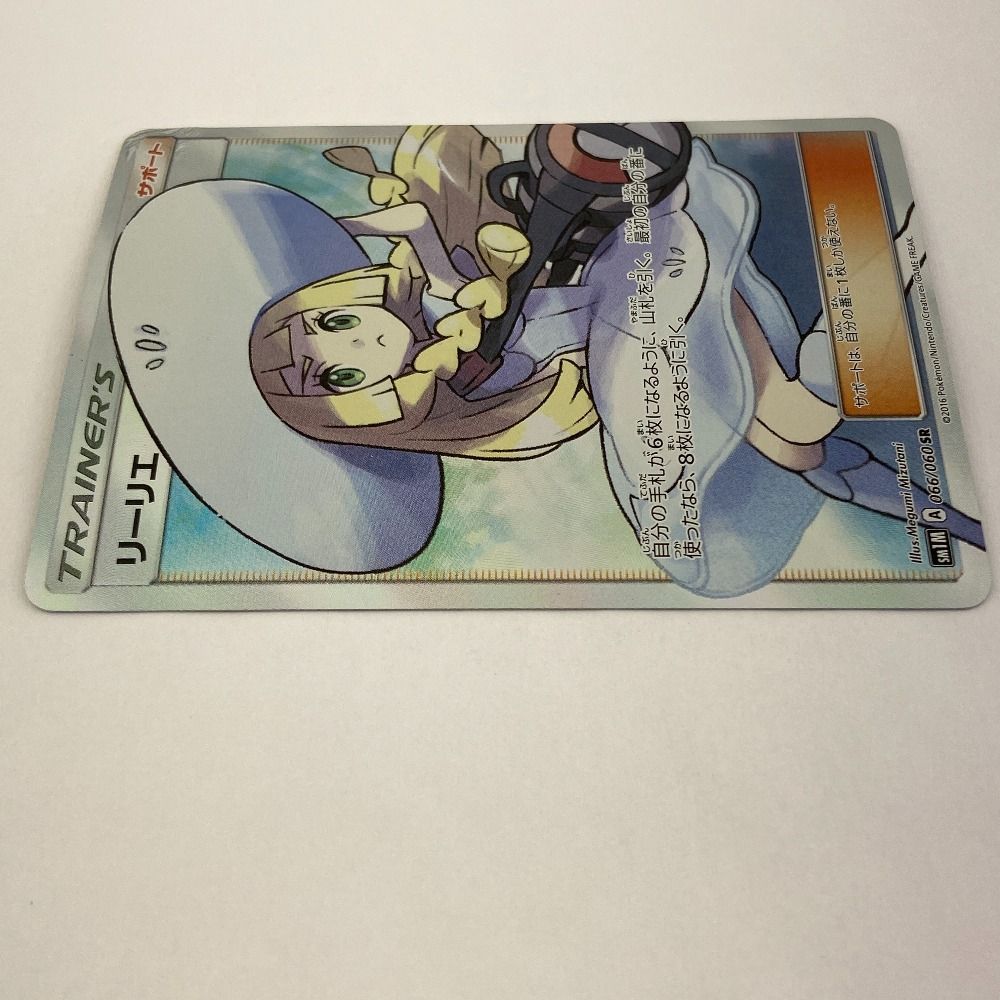 帽子リーリエ SR SM1M 066/060　ポケカ 96de4ccdf2e9842a2f9c849823f952