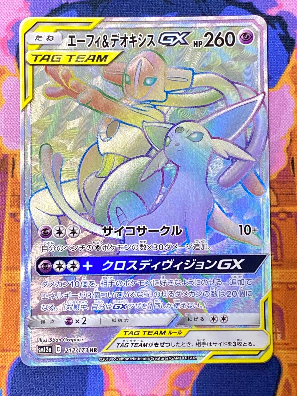エーフィ＆デオキシスGX sw12a 212/173 エーフィ＆デオキシスGX【HR】{212/173}